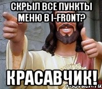 скрыл все пункты меню в i-front? красавчик!