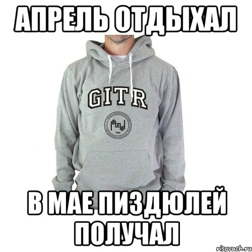 апрель отдыхал в мае пиздюлей получал, Мем ingitrwetrust