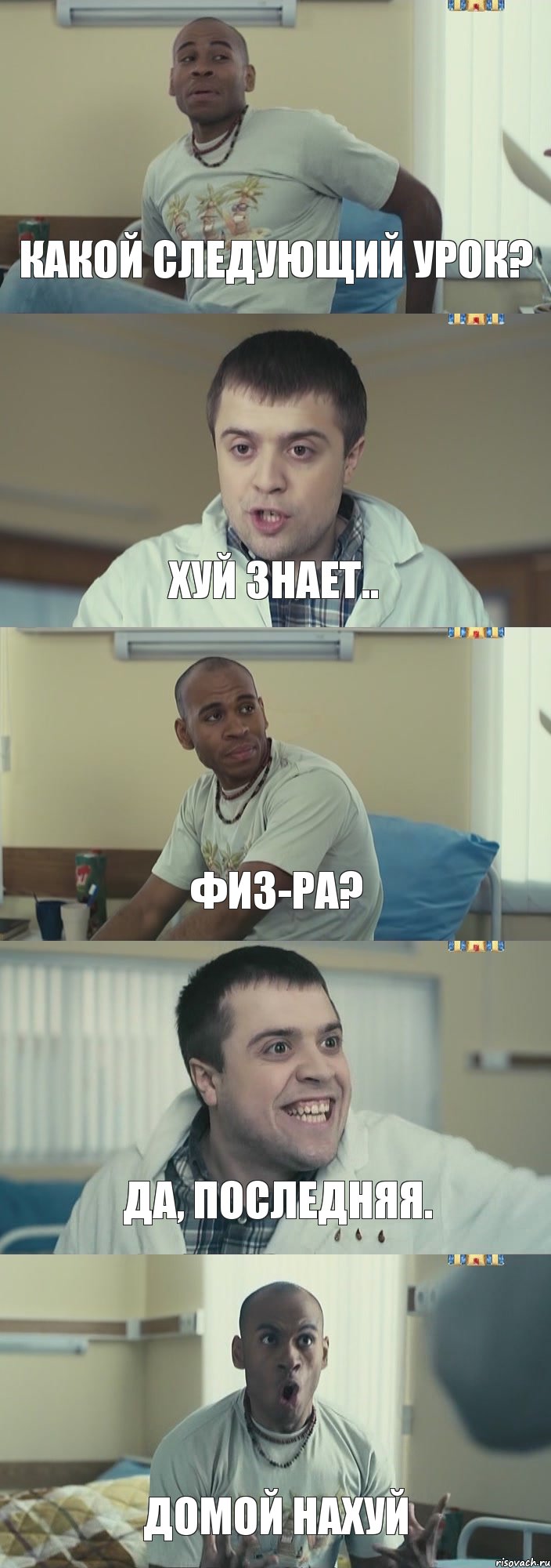 Какой следующий урок? Хуй знает.. Физ-ра? Да, последняя. Домой нахуй, Комикс Интерны