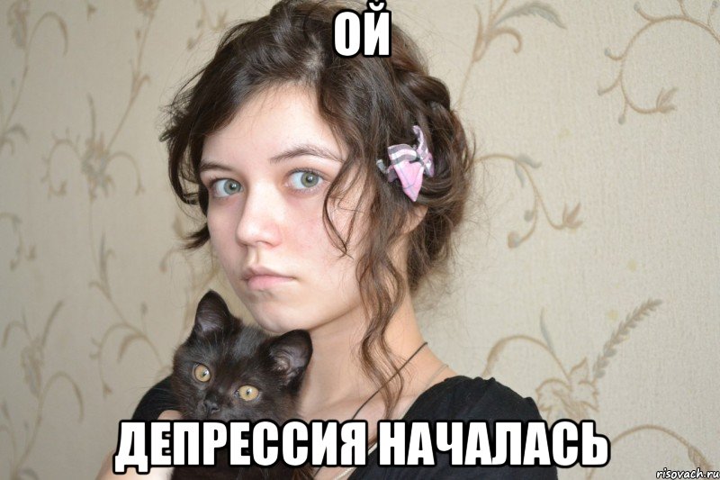 ой депрессия началась