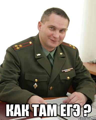  как там егэ ?