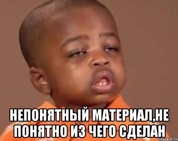  непонятный материал,не понятно из чего сделан, Мем  Какой пацан (негритенок)