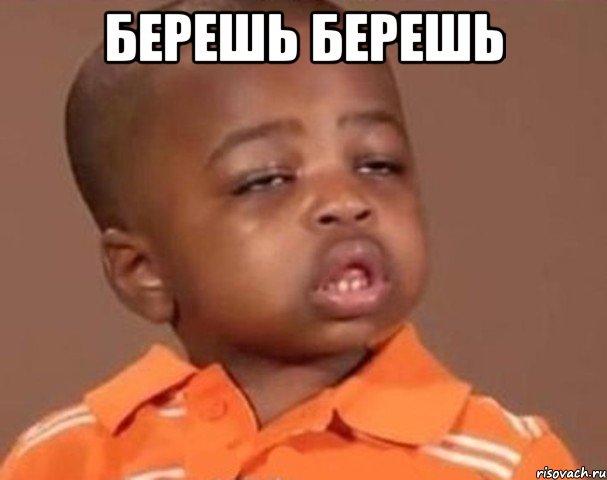 берешь берешь , Мем  Какой пацан (негритенок)