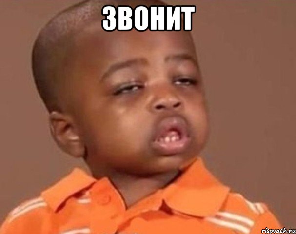 звонит , Мем  Какой пацан (негритенок)
