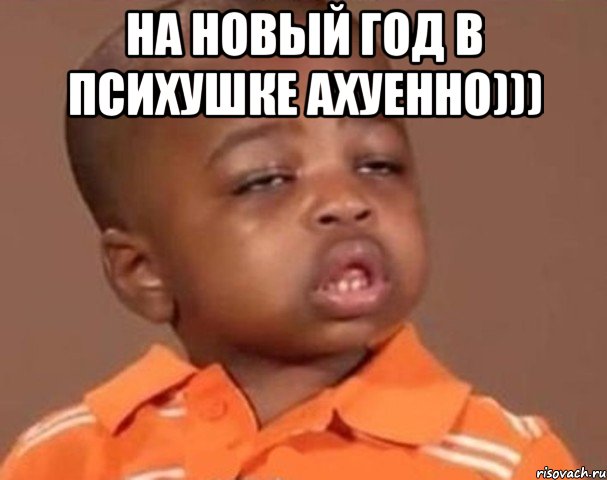 на новый год в психушке ахуенно))) , Мем  Какой пацан (негритенок)