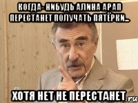 когда- нибудь алина арап перестанет получать пятёрки... хотя нет не перестанет