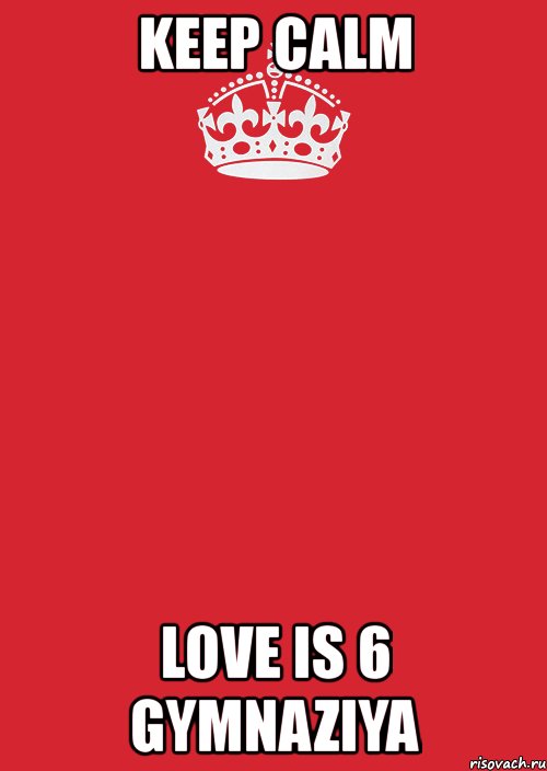 keep calm love is 6 gymnaziya, Комикс Keep Calm 3