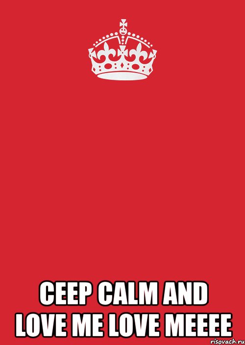  ceep calm and love me love meeee, Комикс Keep Calm 3