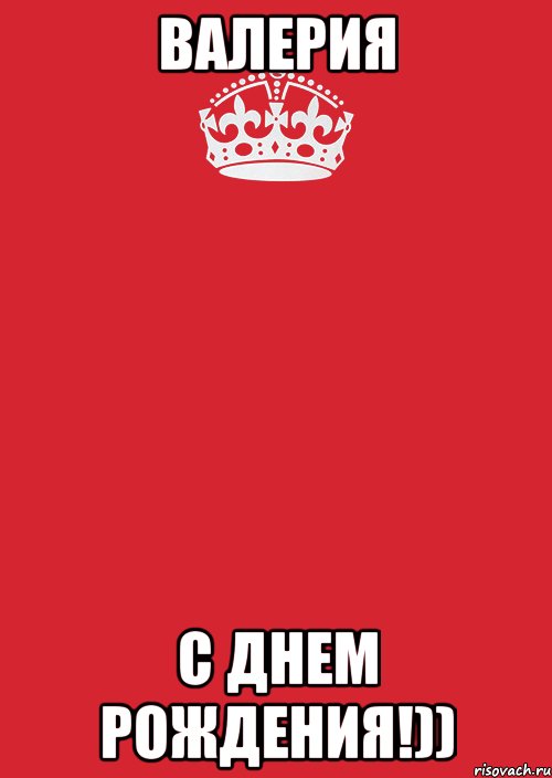 валерия с днем рождения!)), Комикс Keep Calm 3