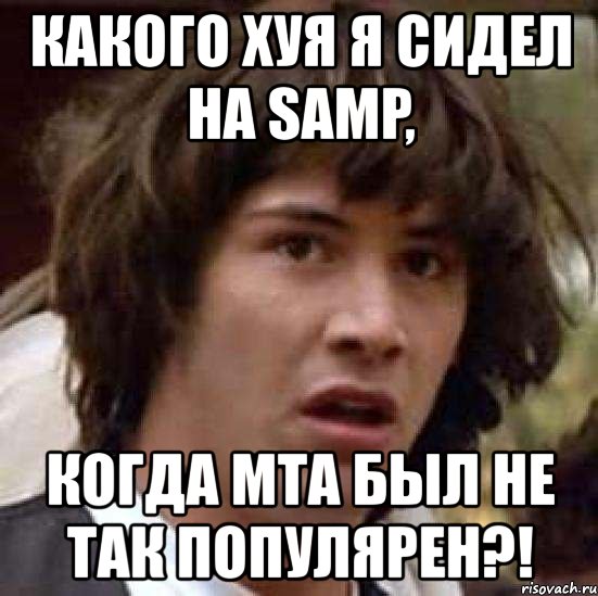 какого хуя я сидел на samp, когда мта был не так популярен?!, Мем А что если (Киану Ривз)