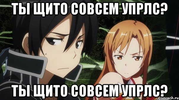 ты щито совсем упрлс? ты щито совсем упрлс?