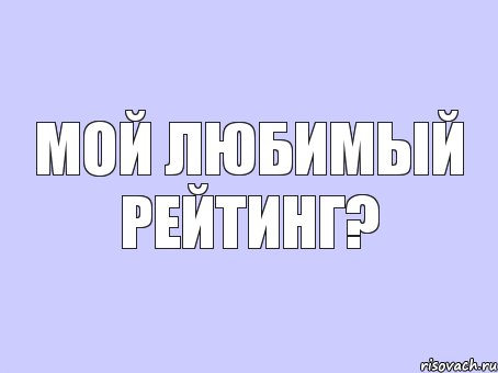 Мой любимый рейтинг?, Комикс Книга