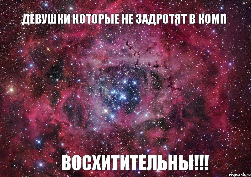 Девушки которые не задротят в комп восхитительны!!!