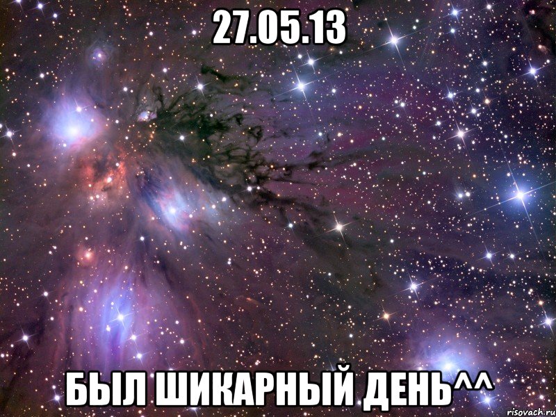 27.05.13 был шикарный день^^, Мем Космос