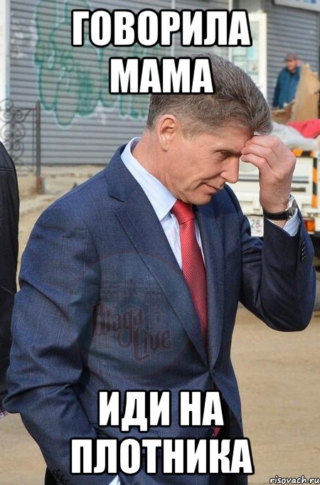 говорила мама иди на плотника, Мем Кожемяко думает о судьбах горожа