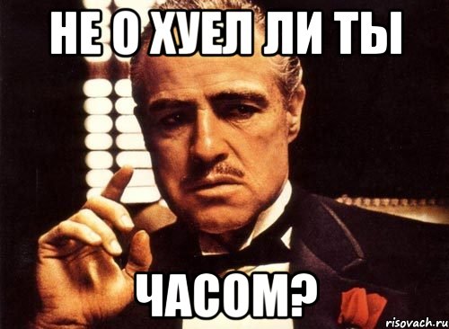 не о хуел ли ты часом?, Мем крестный отец