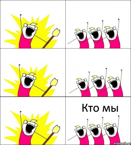 Кто мы     , Комикс кто мы