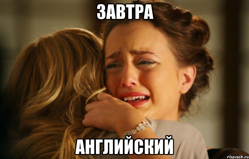завтра английский, Мем лалка