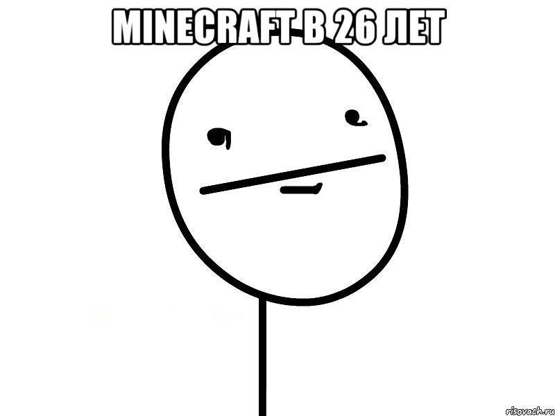 minecraft в 26 лет 