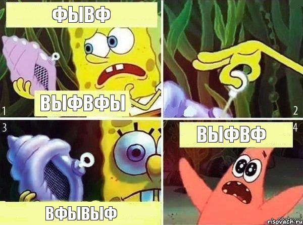 фывф выфвфы вфывыф выфвф, Комикс Магическая раковина