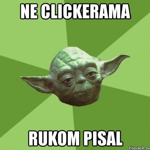 ne clickerama rukom pisal, Мем Мастер Йода