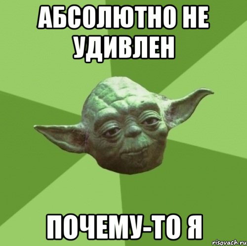 http://risovach.ru/upload/2013/05/mem/master-joda_20027841_orig_.jpg