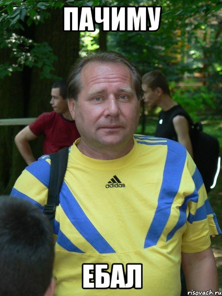 пачиму ебал, Мем Мхалич