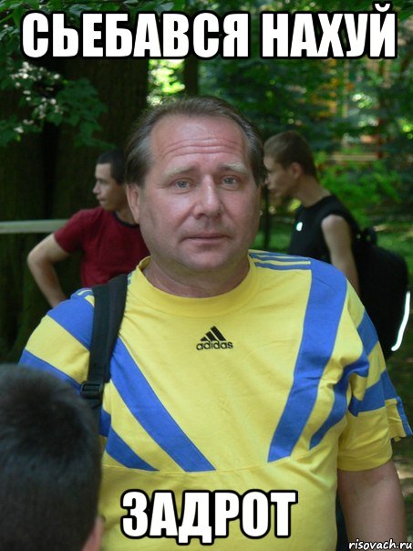 сьебався нахуй задрот, Мем Мхалич