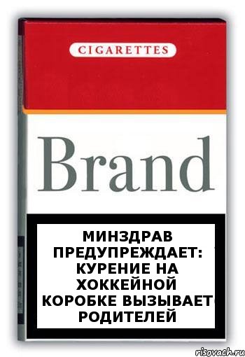 Минздрав предупреждает: курение на хоккейной коробке вызывает родителей, Комикс Минздрав