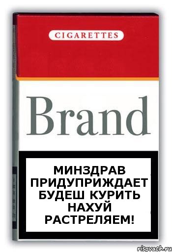 Минздрав придуприждает будеш курить нахуй растреляем!, Комикс Минздрав