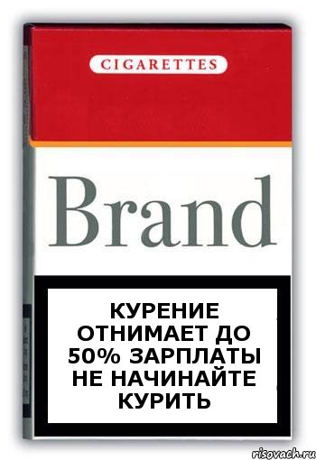 КУРЕНИЕ ОТНИМАЕТ ДО 50% ЗАРПЛАТЫ НЕ НАЧИНАЙТЕ КУРИТЬ, Комикс Минздрав