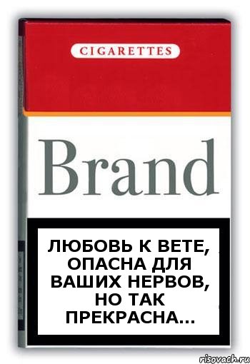 Любовь к Вете, опасна для ваших нервов, но так прекрасна..., Комикс Минздрав