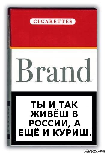 Ты и так живёш в россии, а ещё и куриш., Комикс Минздрав