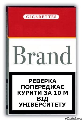 Реверка попереджає курити за 10 м від університету, Комикс Минздрав