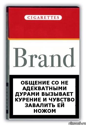 общение со не адекватными дурами вызывает курение и чувство завалить ей ножом, Комикс Минздрав