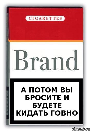 А потом вы бросите и будете кидать говно, Комикс Минздрав