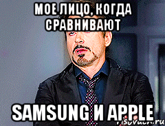 мое лицо, когда сравнивают samsung и apple