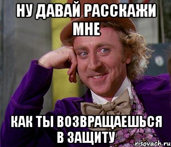 ну давай расскажи мне как ты возвращаешься в защиту, Мем мое лицо