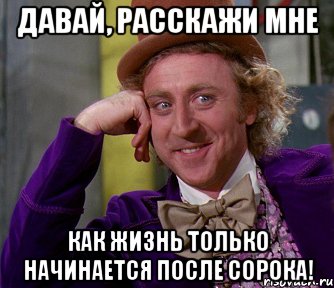 давай, расскажи мне как жизнь только начинается после сорока!, Мем мое лицо