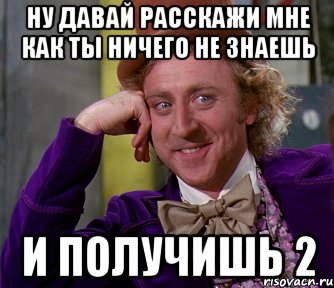 ну давай расскажи мне как ты ничего не знаешь и получишь 2, Мем мое лицо