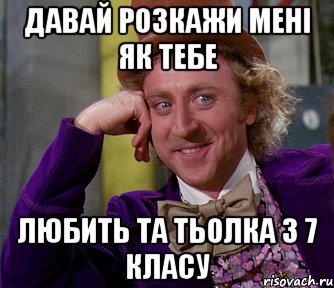 давай розкажи мені як тебе любить та тьолка з 7 класу, Мем мое лицо