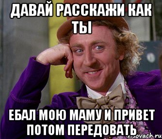 давай расскажи как ты ебал мою маму и привет потом передовать, Мем мое лицо