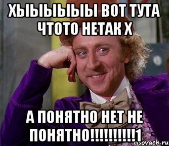 хыыыыыы вот тута чтото нетак х а понятно нет не понятно!!!1, Мем мое лицо