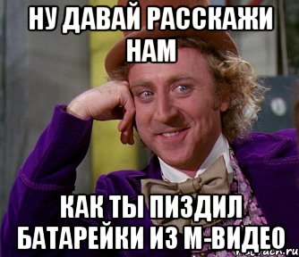 ну давай расскажи нам как ты пиздил батарейки из м-видео, Мем мое лицо