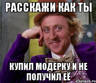 расскажи как ты купил модерку и не получил её, Мем мое лицо