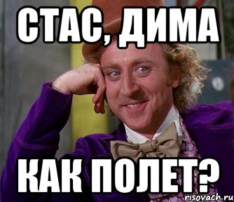 cтас, дима как полет?, Мем мое лицо