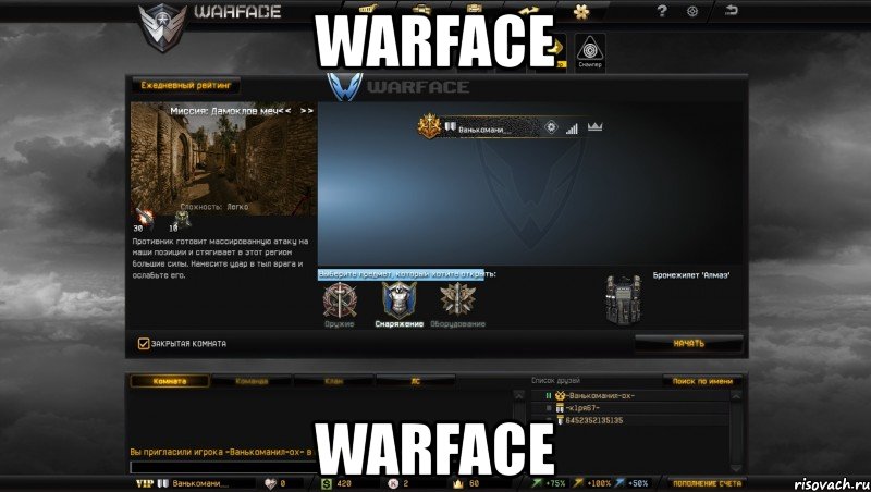 warface warface, Мем Мой аккаунт в Warface