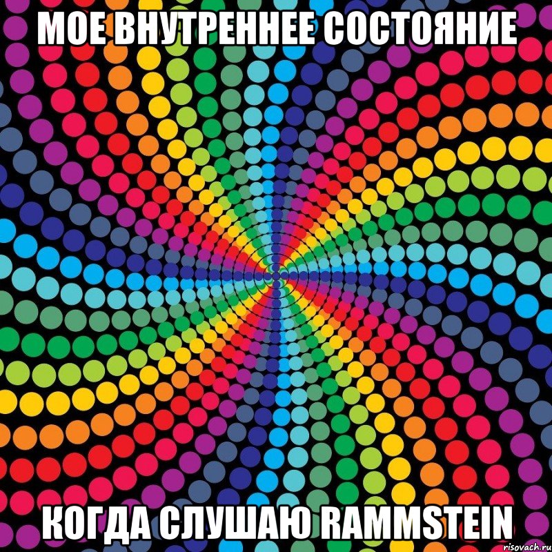 мое внутреннее состояние когда слушаю rammstein, Мем началось