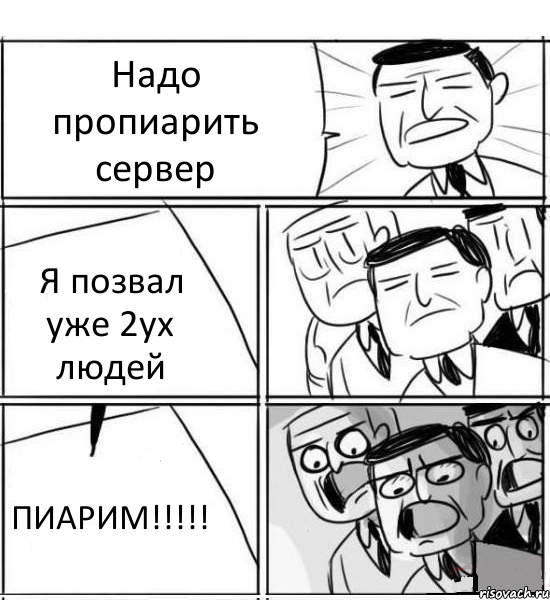 Надо пропиарить сервер Я позвал уже 2ух людей ПИАРИМ!!!, Комикс нам нужна новая идея