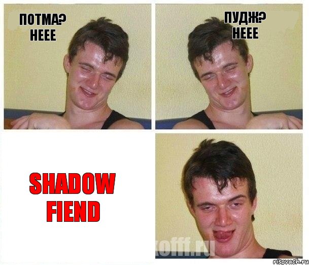 Потма? неее Пудж? неее Shadow Fiend, Комикс Не хочу (10 guy)